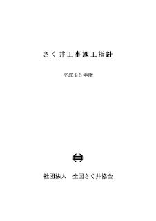 鑿井原理|さく井工 ¦施工指針